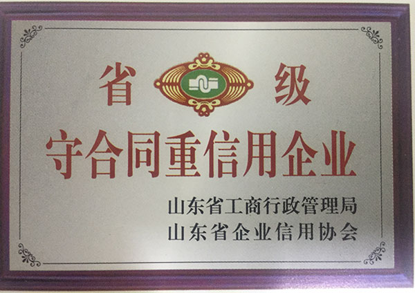 守合同重信用企業(yè)