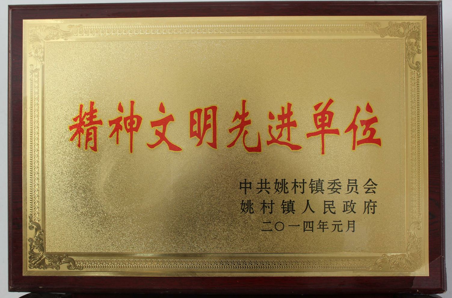 精神文明單位