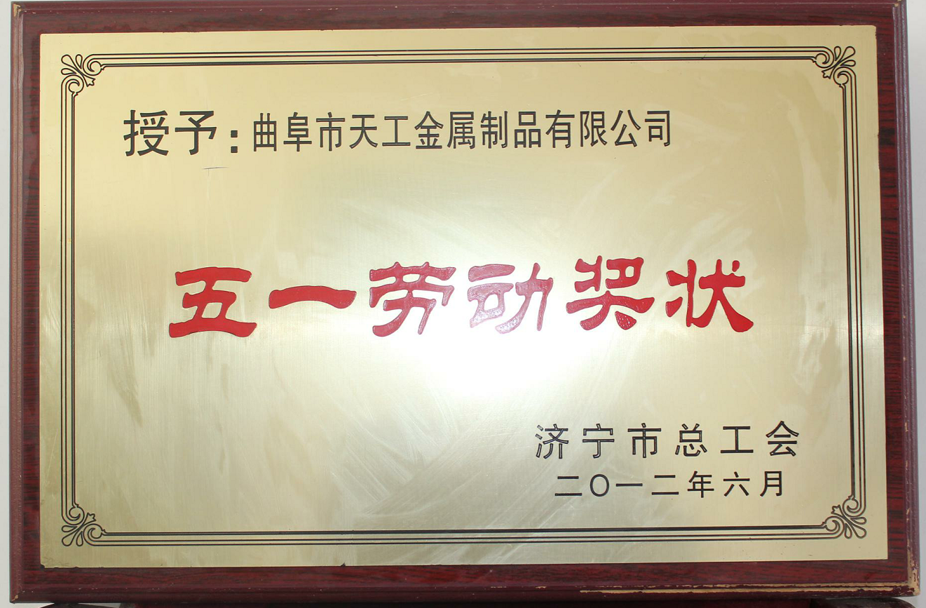 五一勞動獎狀